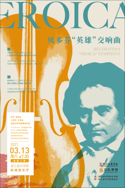 贝多芬"英雄"交响曲