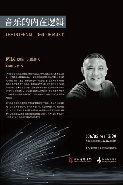 音乐的内在逻辑