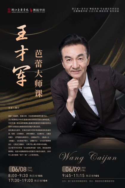 芭蕾大师课