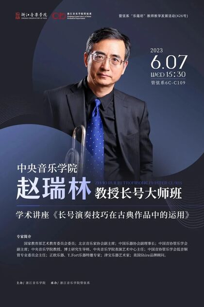 长号大师班