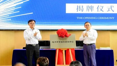 浙江音乐学院电子声学音乐 ...