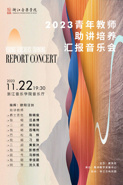 2023青年教师助讲培养汇报 ...