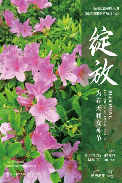 绽放，为春天和女神节