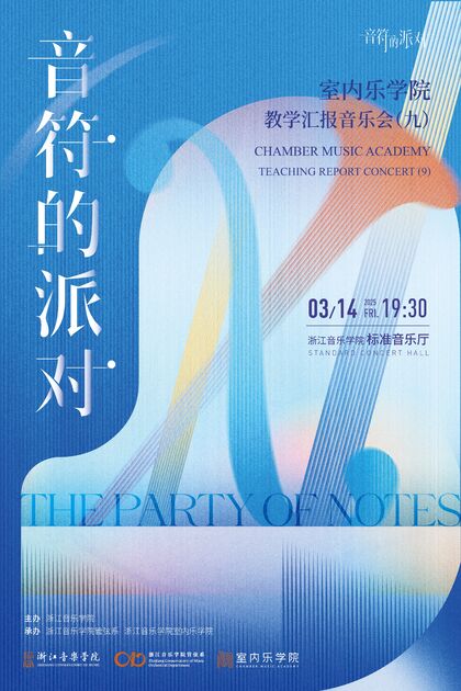 “音符的派对”室内乐学院教 ...