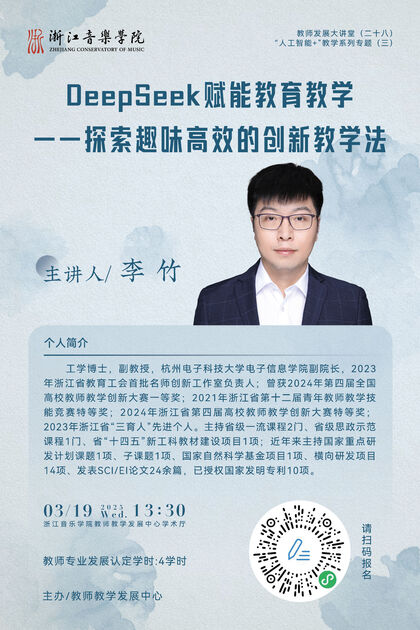DeepSeek赋能教育教学