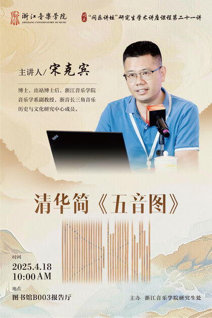 清华简《五音图》