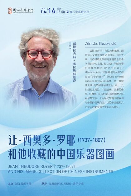 让·西奥多·罗耶和他收藏的 ...