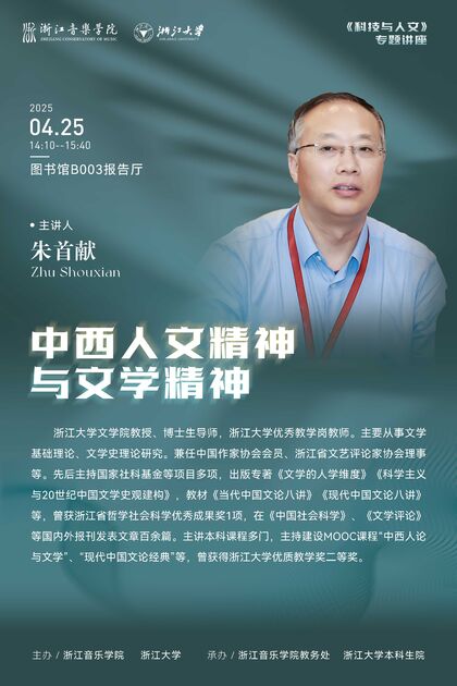 中西人文精神与文学精神