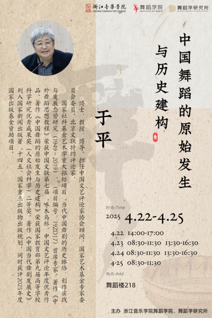 中国舞蹈的原始发生与历史建构