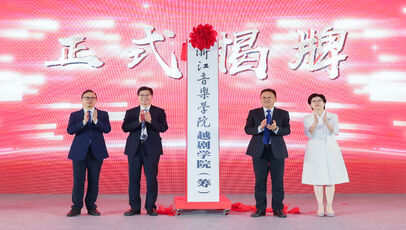 浙江音乐学院越剧学院签约 ...