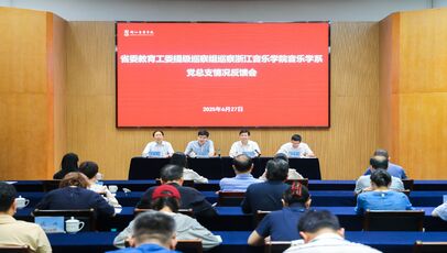 省委教育工委提级巡察组向 ...