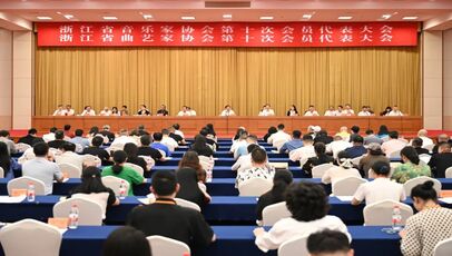 浙江省音乐家协会第十次会 ...