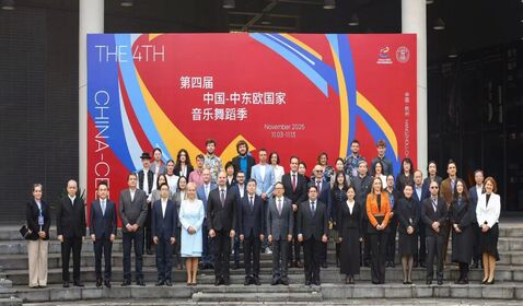 第四届中国&mdash;中东欧国家音 ...