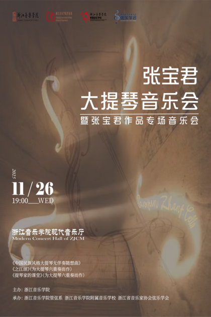 张宝君大提琴音乐会 暨张 ...