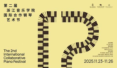 第二届浙江音乐学院国际合 ...