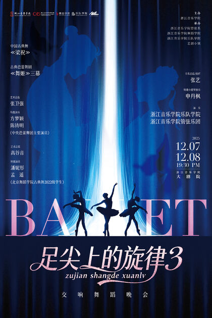 足尖上的旋律3 交响舞蹈晚会