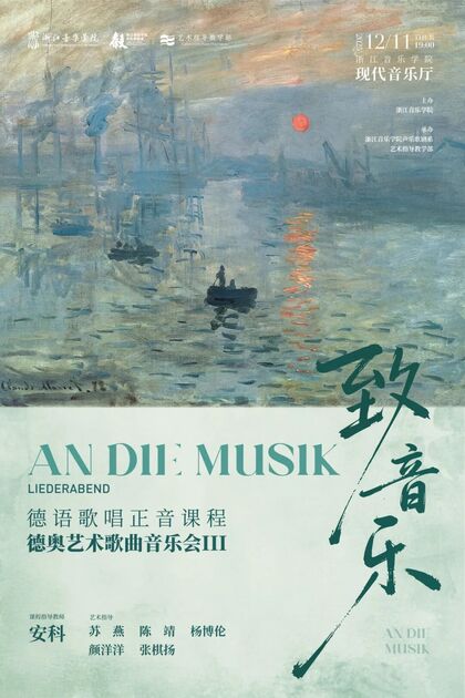 致音乐 德语歌唱正音课程  ...