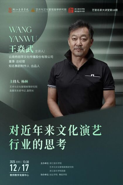 对近年来文化演艺行业的思考