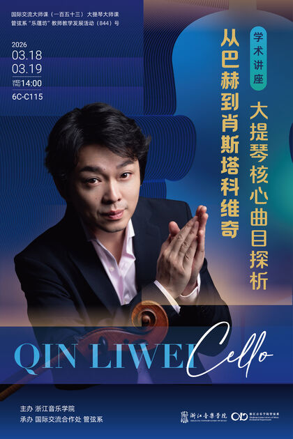 大提琴核心曲目探析 从巴 ...