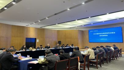 学院召开2026届毕业生高质 ...