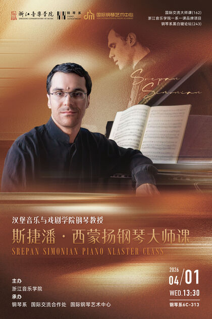 斯捷潘&middot;西蒙扬钢琴大师课