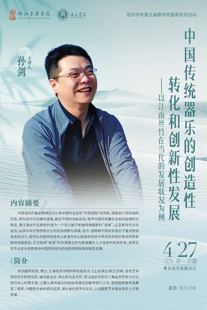 中国传统器乐的创造性转化 ...