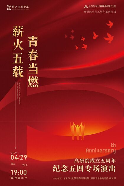 薪火五载 青春当燃  高研 ...