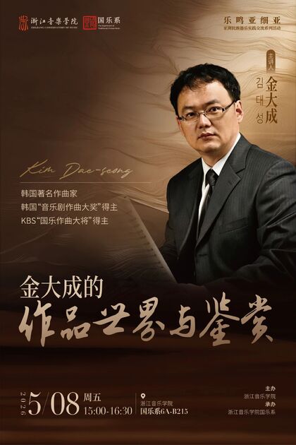 金大成的作品世界与鉴赏