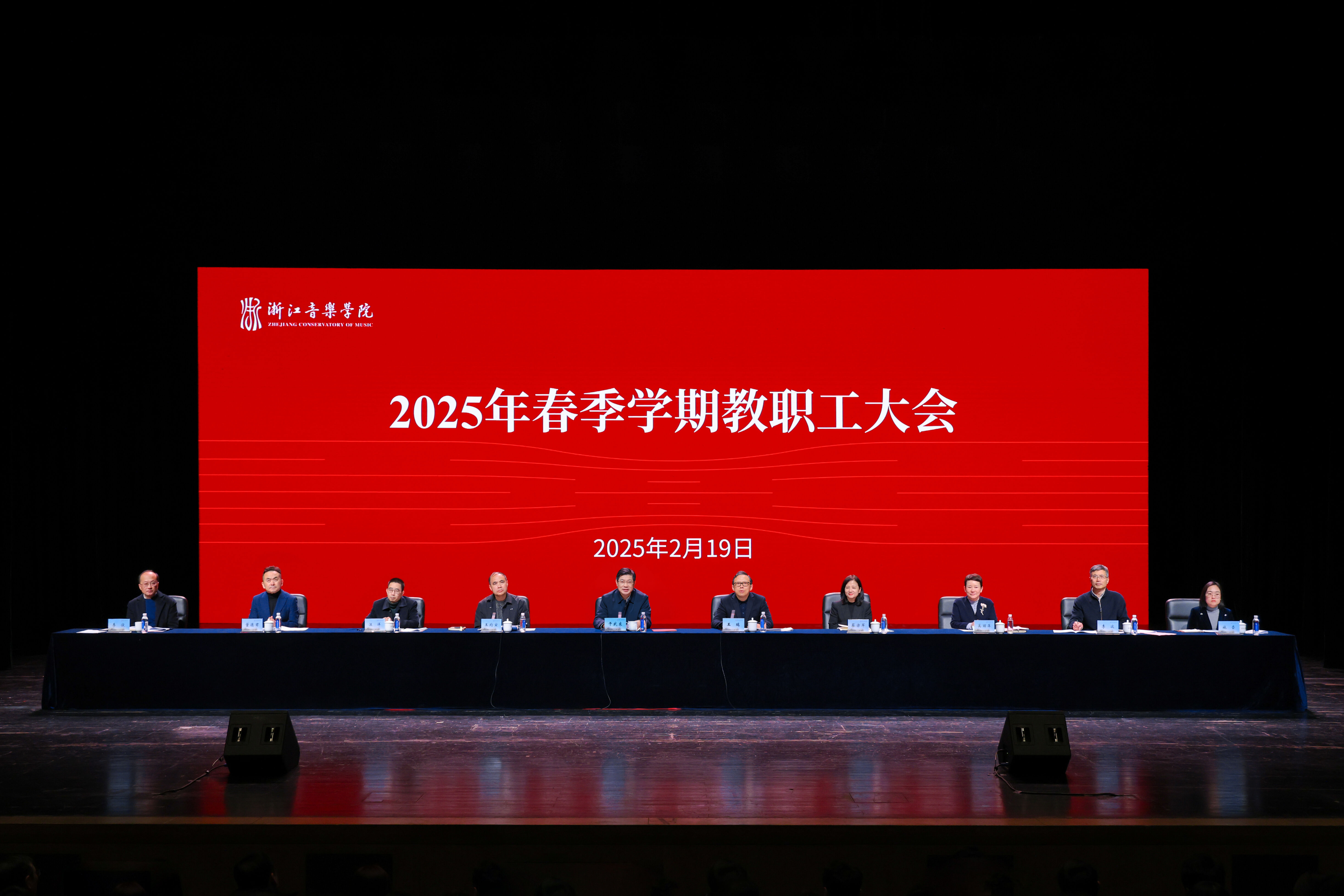 学院2025年春季学期教职工 ...