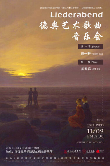 德奥艺术歌曲音乐会