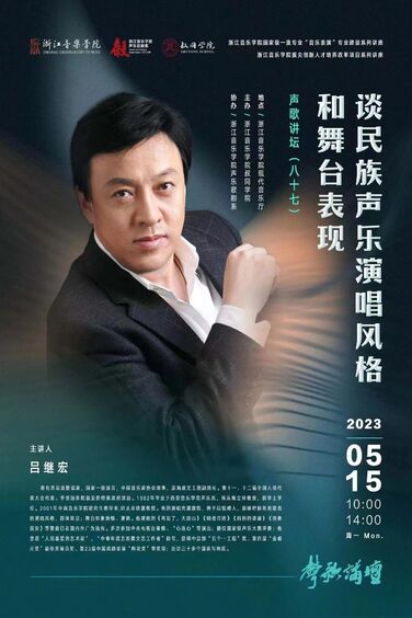 谈民族声乐演唱风格和舞台表现