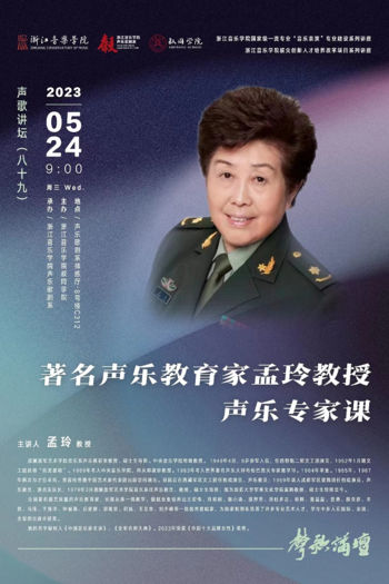 警名声乐教育家孟玲教授声乐专家课