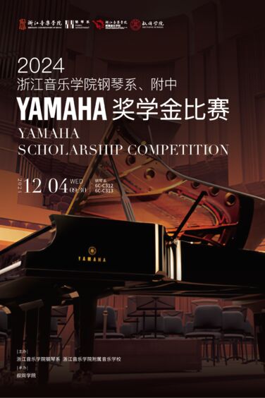 2024浙江音乐学院钢琴系、 ...