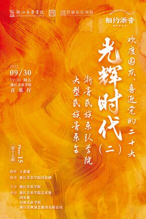 光辉时代（二）