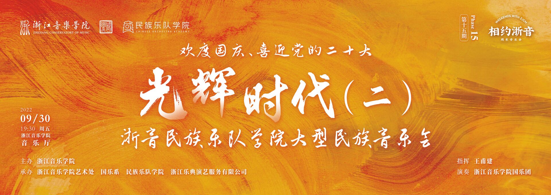 光辉时代